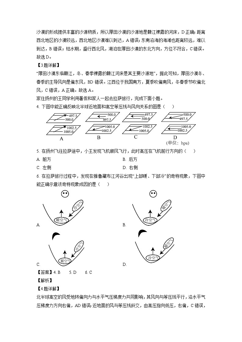 [地理]江西省宜春市2024-2025学年高二上学期开学试题(解析版)02