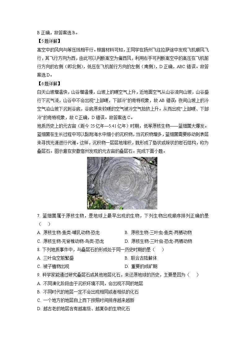 [地理]江西省宜春市2024-2025学年高二上学期开学试题(解析版)03