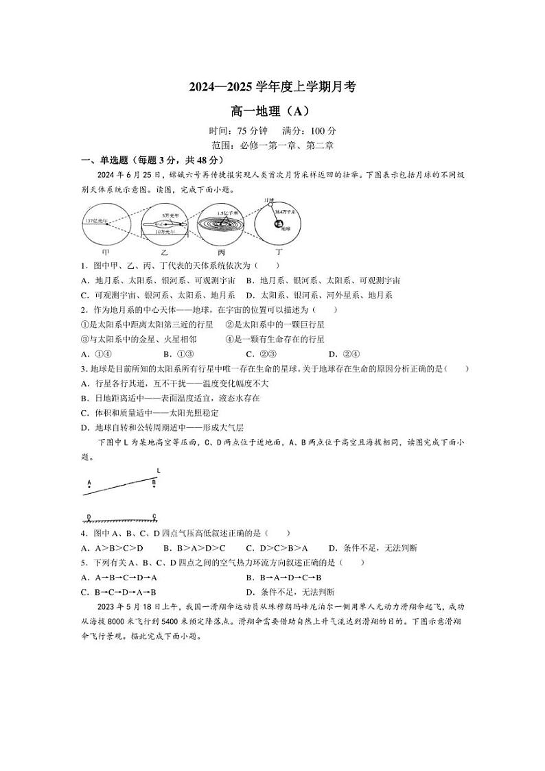 [地理]辽宁省辽东南协作体2024～2025学年高一上学期10月联考试题(含答案)第1页