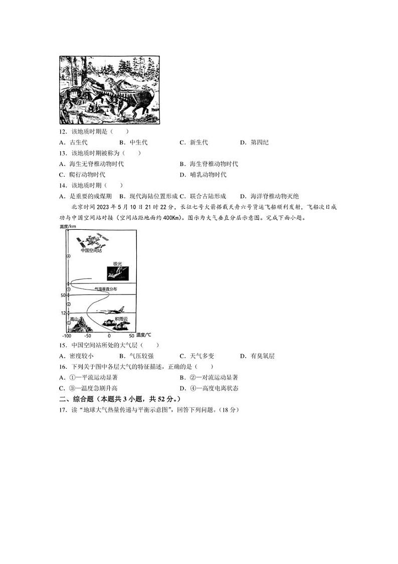 [地理]辽宁省辽东南协作体2024～2025学年高一上学期10月联考试题(含答案)第3页