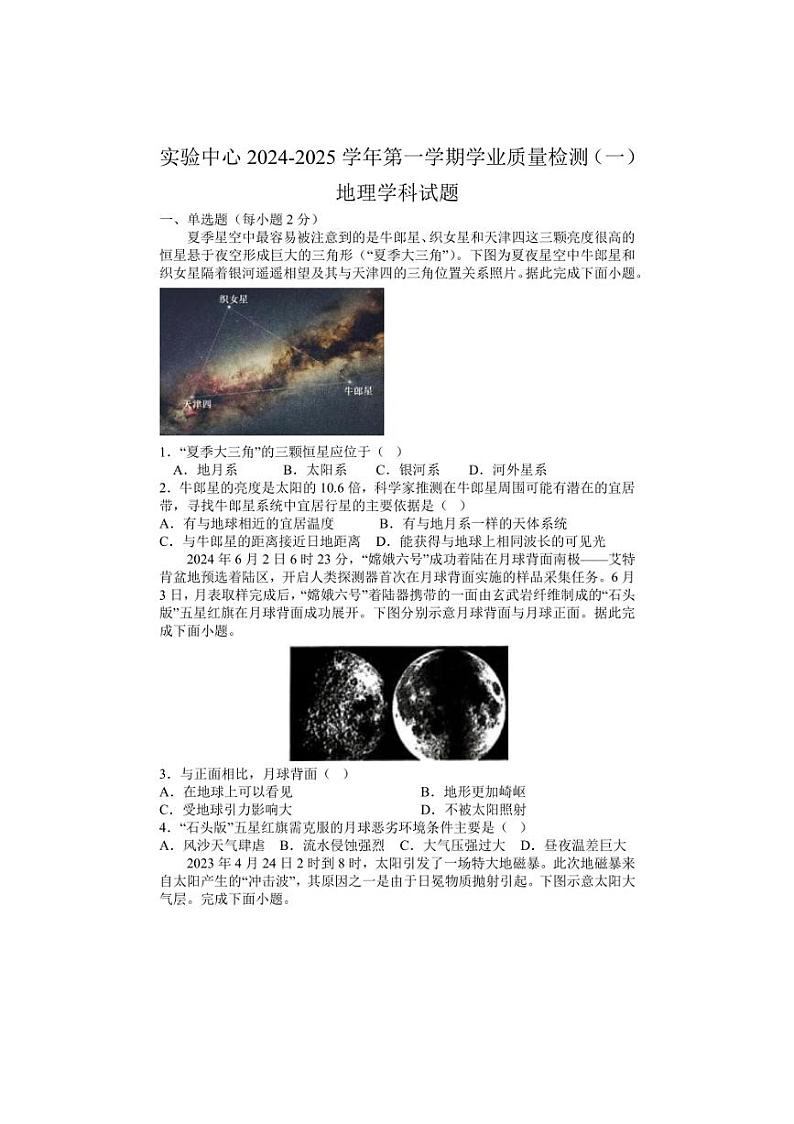 [地理]山东省滨州市惠民县第一中学2024～2025学年高一上学期10月月考试题(含解析)第1页