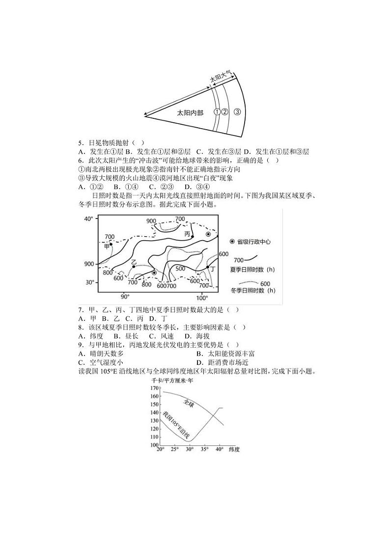 [地理]山东省滨州市惠民县第一中学2024～2025学年高一上学期10月月考试题(含解析)第2页