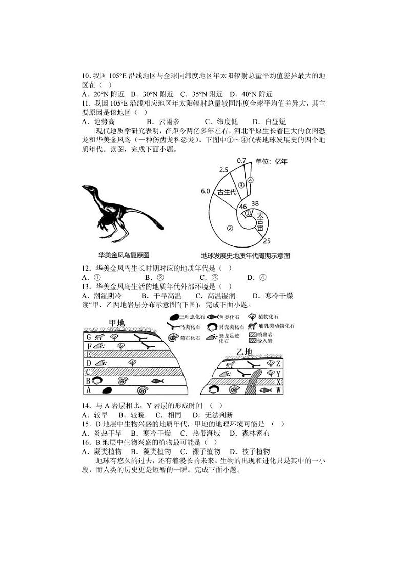 [地理]山东省滨州市惠民县第一中学2024～2025学年高一上学期10月月考试题(含解析)第3页