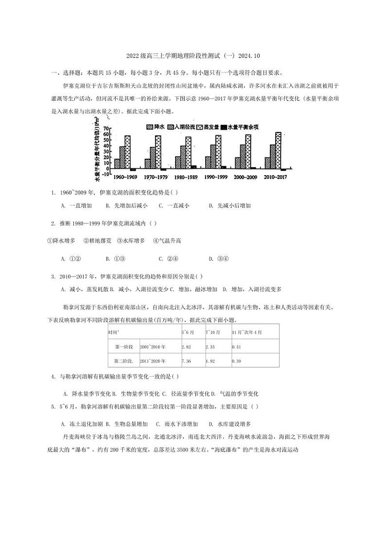 [地理]山东省泰安市宁阳县第四中学2024～2025学年高三上学期10月月考试题(含答案)第1页