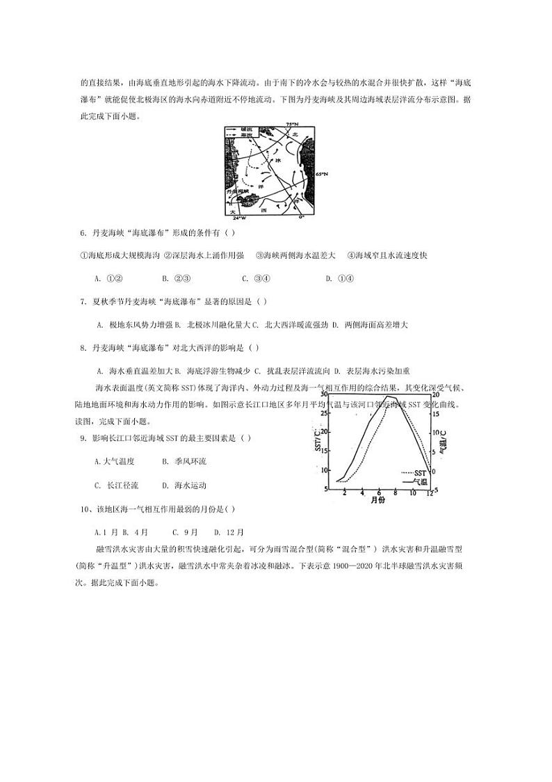 [地理]山东省泰安市宁阳县第四中学2024～2025学年高三上学期10月月考试题(含答案)第2页
