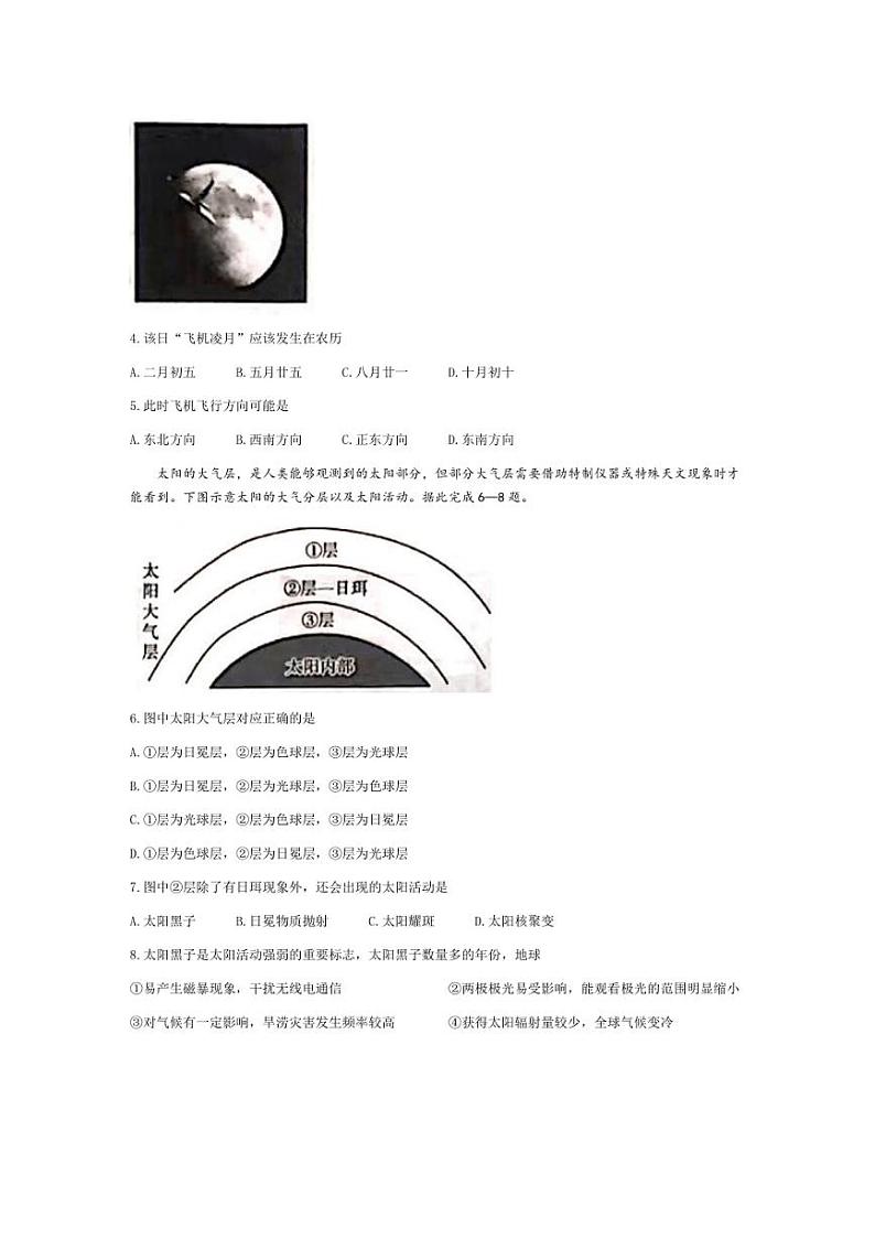 [地理]山西省名校2024～2025学年高一上学期10月月考试题(含答案)02