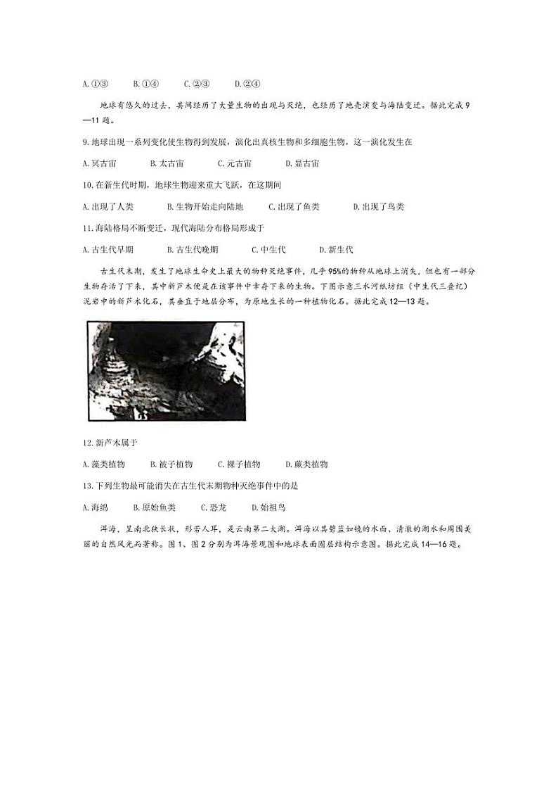 [地理]山西省名校2024～2025学年高一上学期10月月考试题(含答案)03