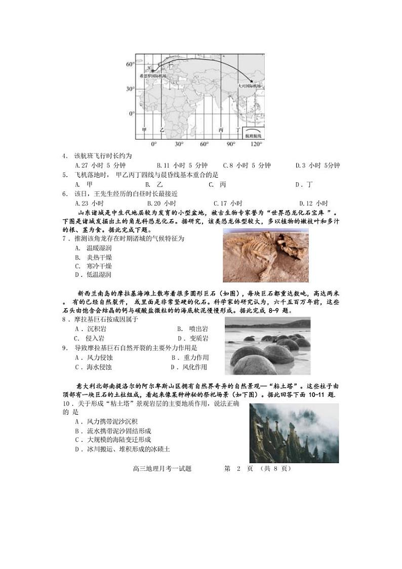 [地理]陕西省宝鸡市宝鸡中学2024～2025学年高三上学期10月月考试题(含答案)第2页