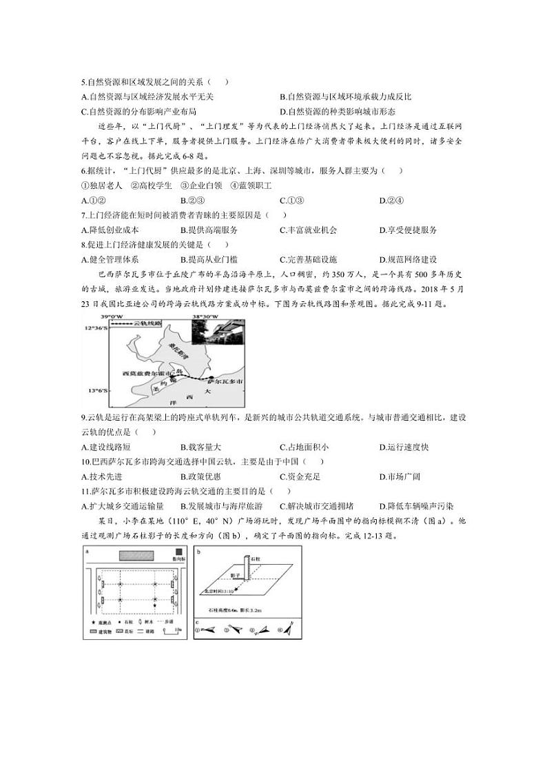 [地理]陕西省宝鸡市金台区宝鸡中学2024～2025学年高二上学期10月月考试题(含答案)02