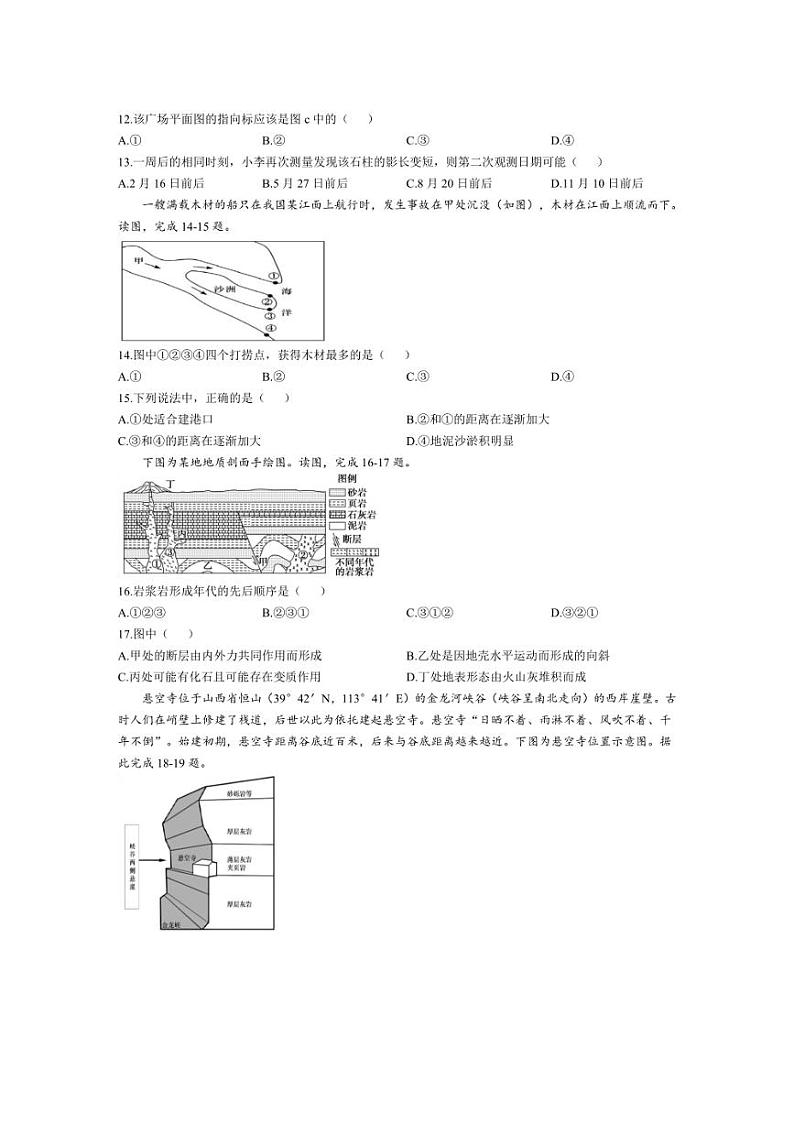 [地理]陕西省宝鸡市金台区宝鸡中学2024～2025学年高二上学期10月月考试题(含答案)03