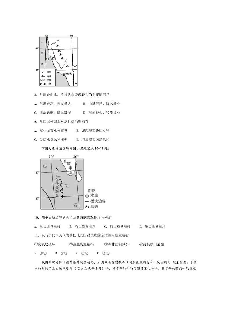 [地理]四川省广安友实学校2024～2025学年高三上学期10月月考试卷(含答案)第3页
