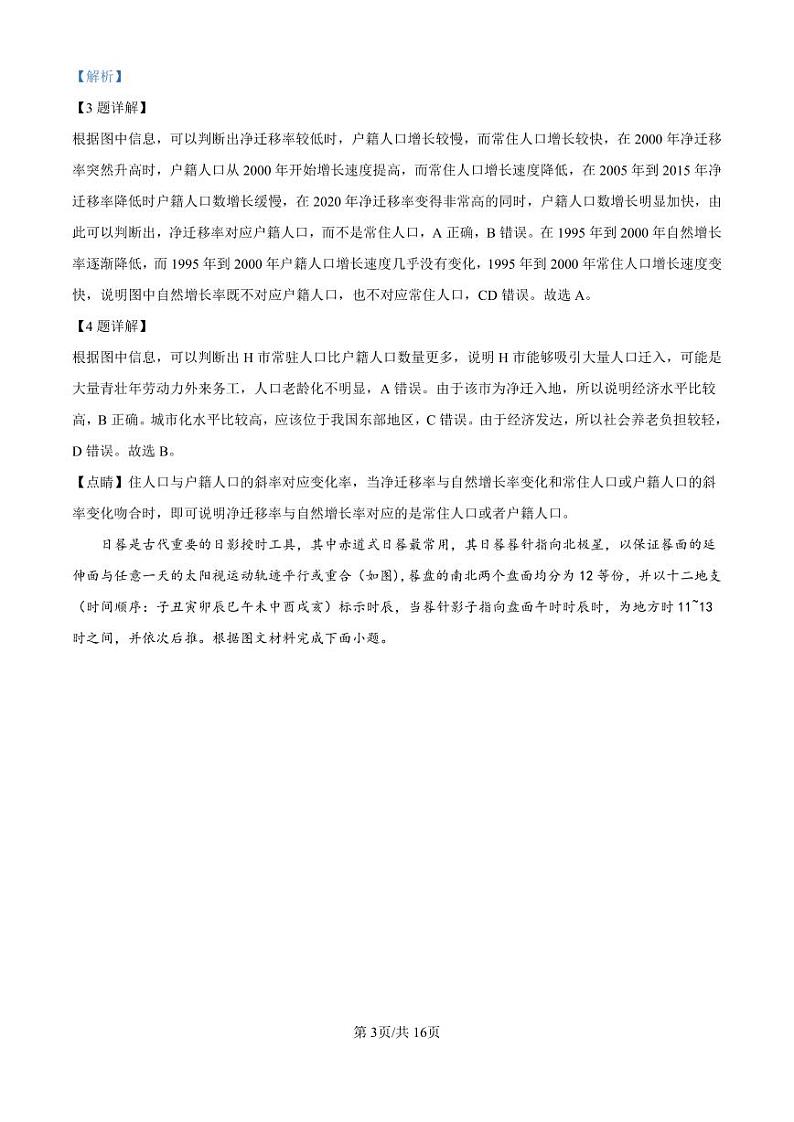 精品解析：四川省新高考教研联盟2024-2025学年高三上学期八省适应性联考地理试题（解析版）第3页