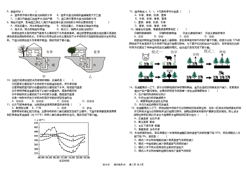 四川省成都市树德中学2025届高三上学期10月月考地理试题 第2页