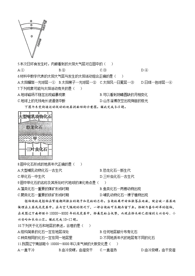 山东省淄博市实验中学2024-2025学年高一上学期10月月考地理试题(无答案)02