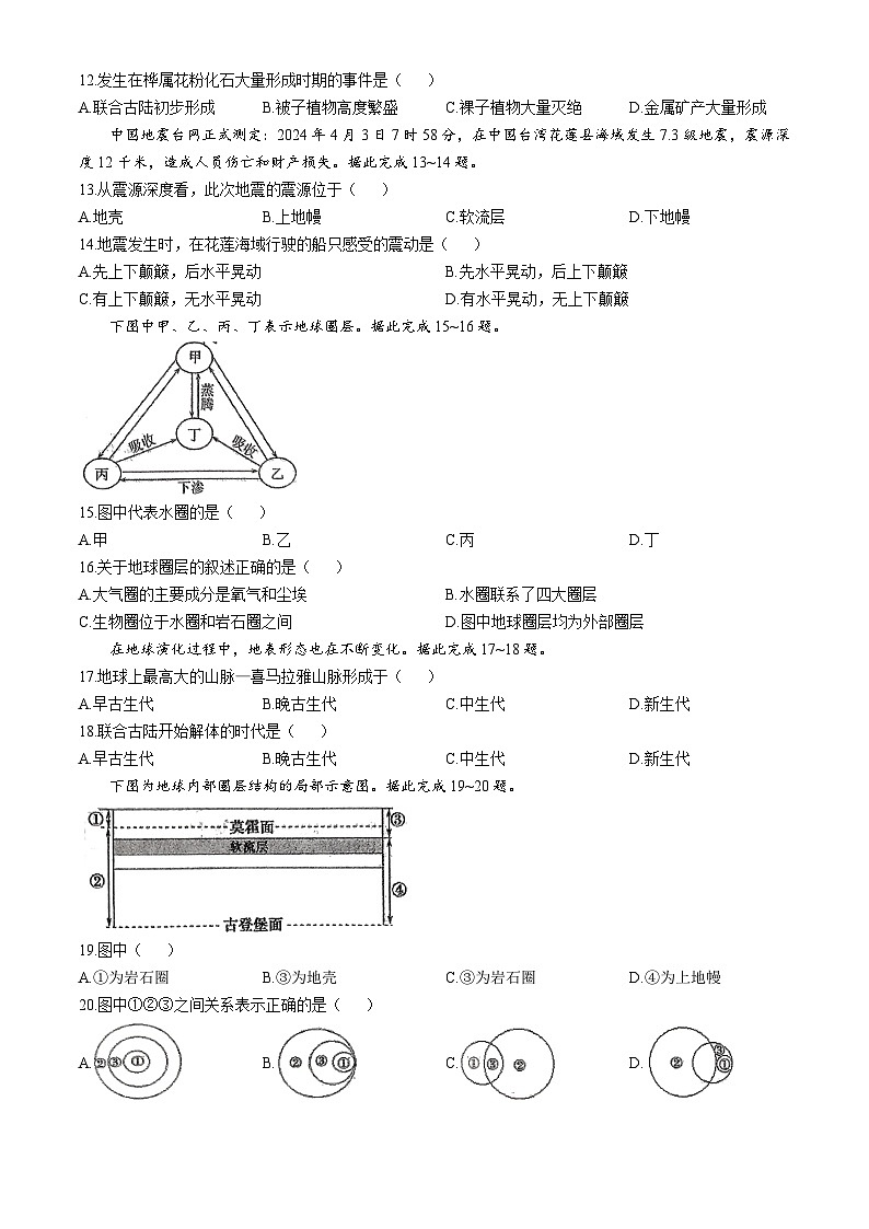 山东省淄博市实验中学2024-2025学年高一上学期10月月考地理试题(无答案)03