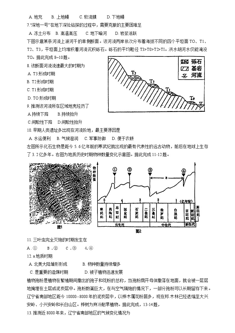 河北省唐山市开滦第一中学2024-2025学年高一上学期10月月考地理试题第2页