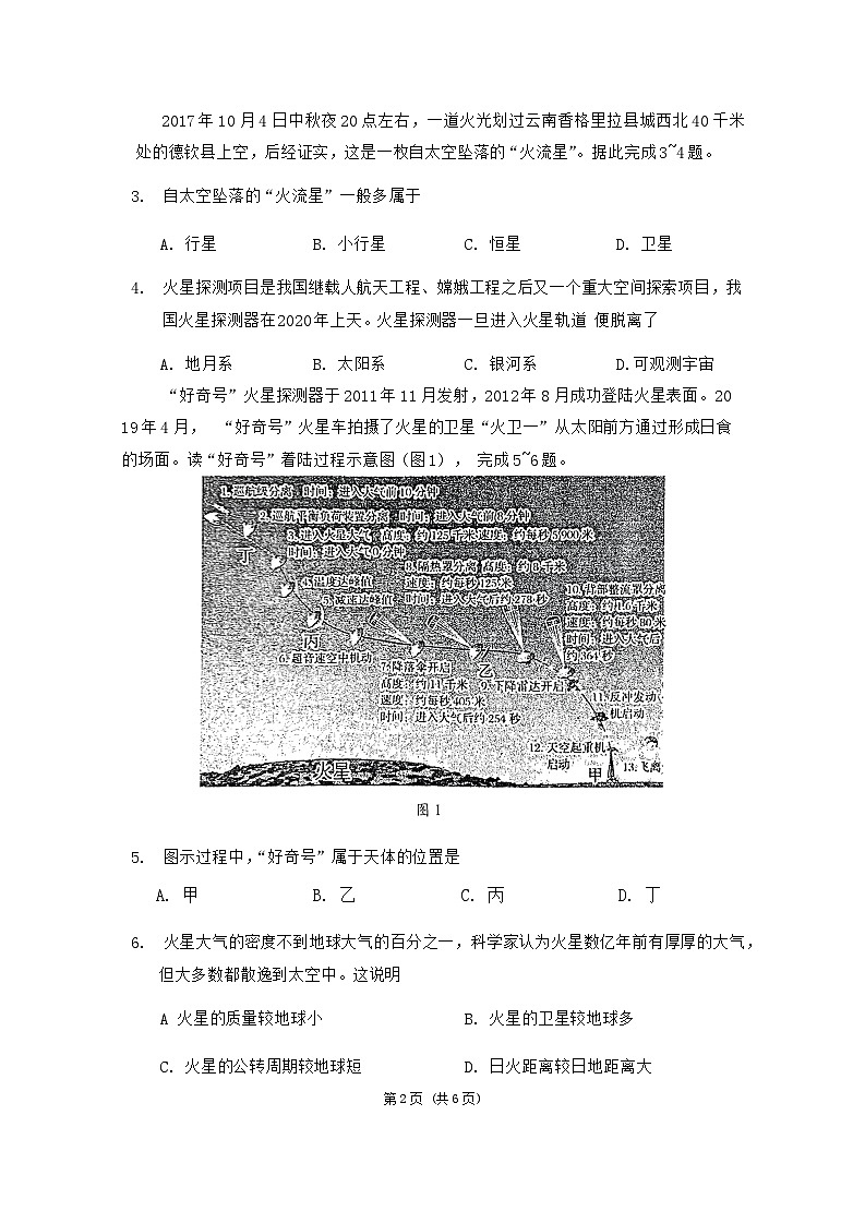 福建省厦门外国语学校2024-2025学年高一上学期第一次月考地理试题02