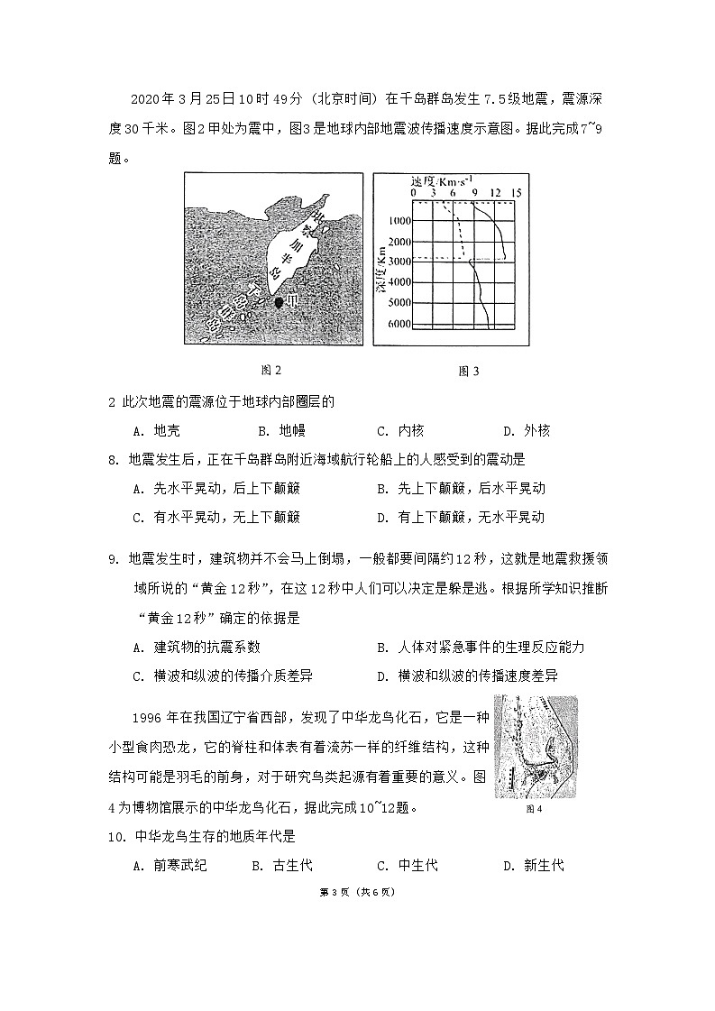福建省厦门外国语学校2024-2025学年高一上学期第一次月考地理试题03