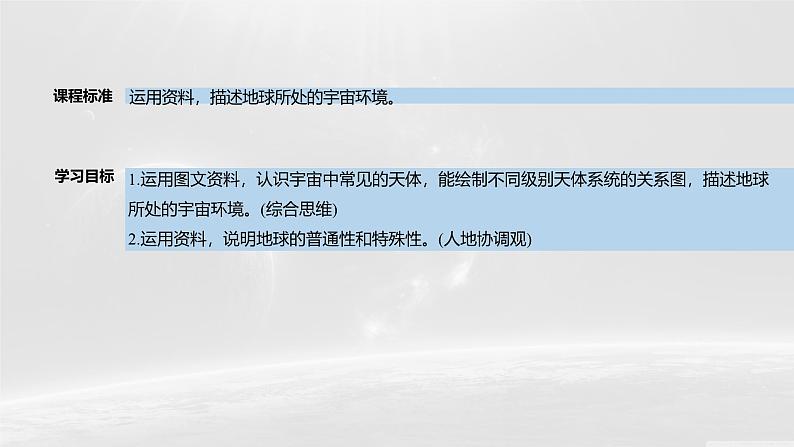 人教版高中地理必修第一册第一章第一节　《地球的宇宙环境》课件第2页