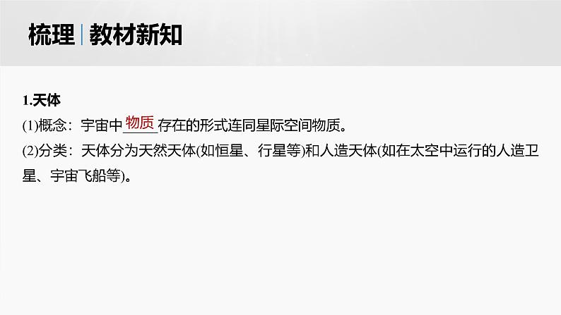 人教版高中地理必修第一册第一章第一节　《地球的宇宙环境》课件第5页