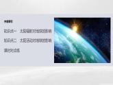 人教版高中地理必修第一册第一章第二节《太阳对地球的影响》课件