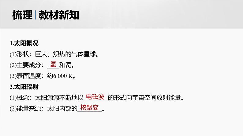 人教版高中地理必修第一册第一章第二节《太阳对地球的影响》课件第5页