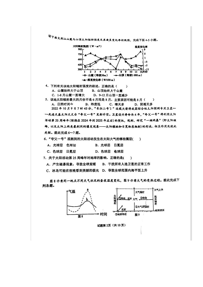 山东省日照实验高级中学2024-2025学年高一上学期第一次月考地理试题02