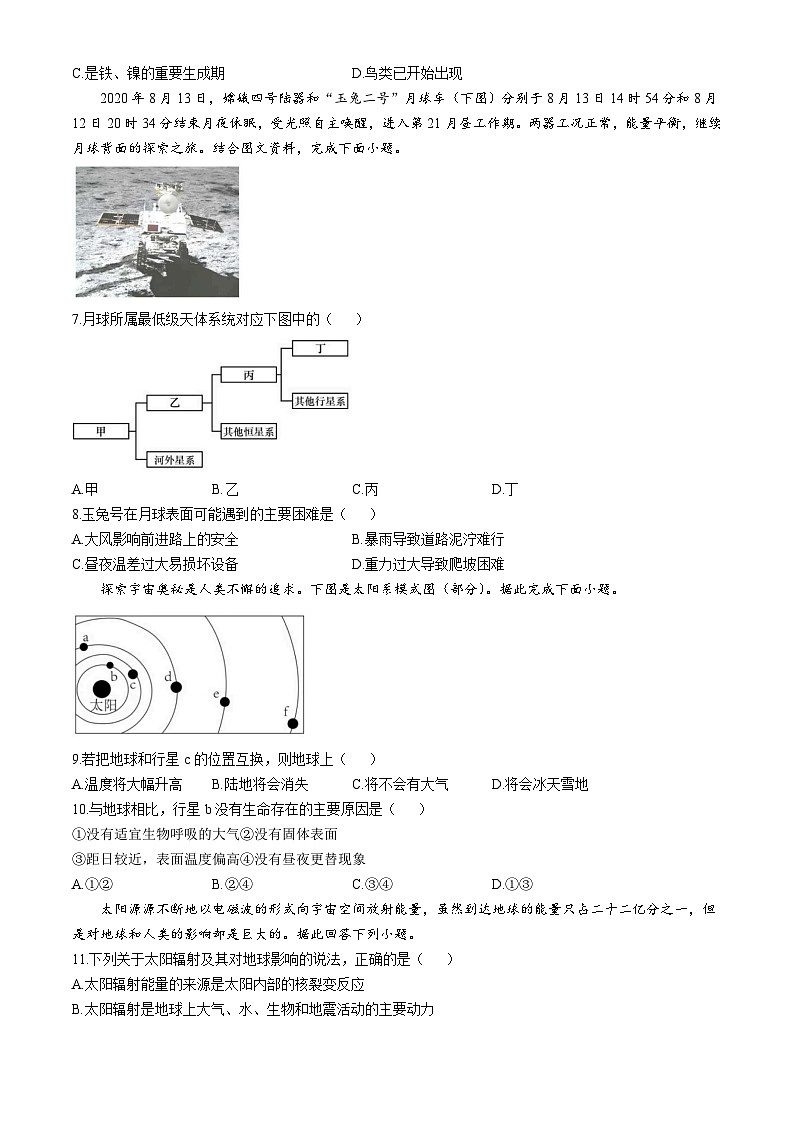 福建省宁德市柘荣县第一中学2024-2025学年高一上学期10月月考地理试题第2页