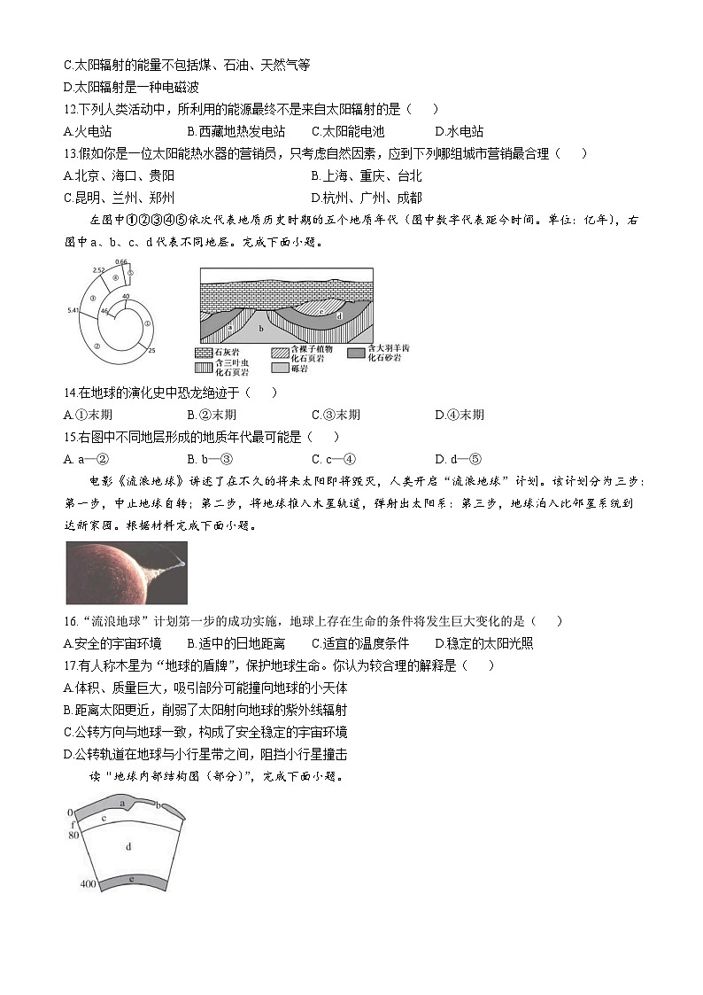 福建省宁德市柘荣县第一中学2024-2025学年高一上学期10月月考地理试题第3页