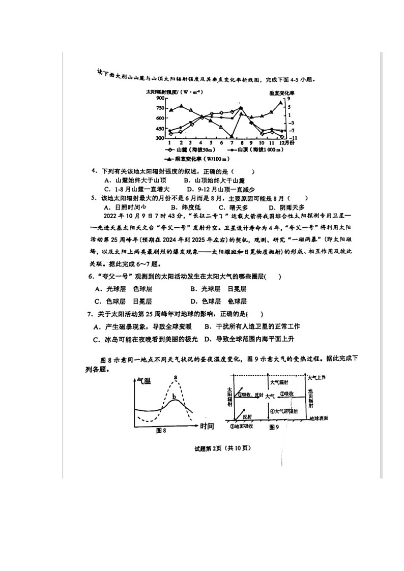 山东省日照实验高级中学2024-2025学年高一上学期第一次月考地理试题第2页