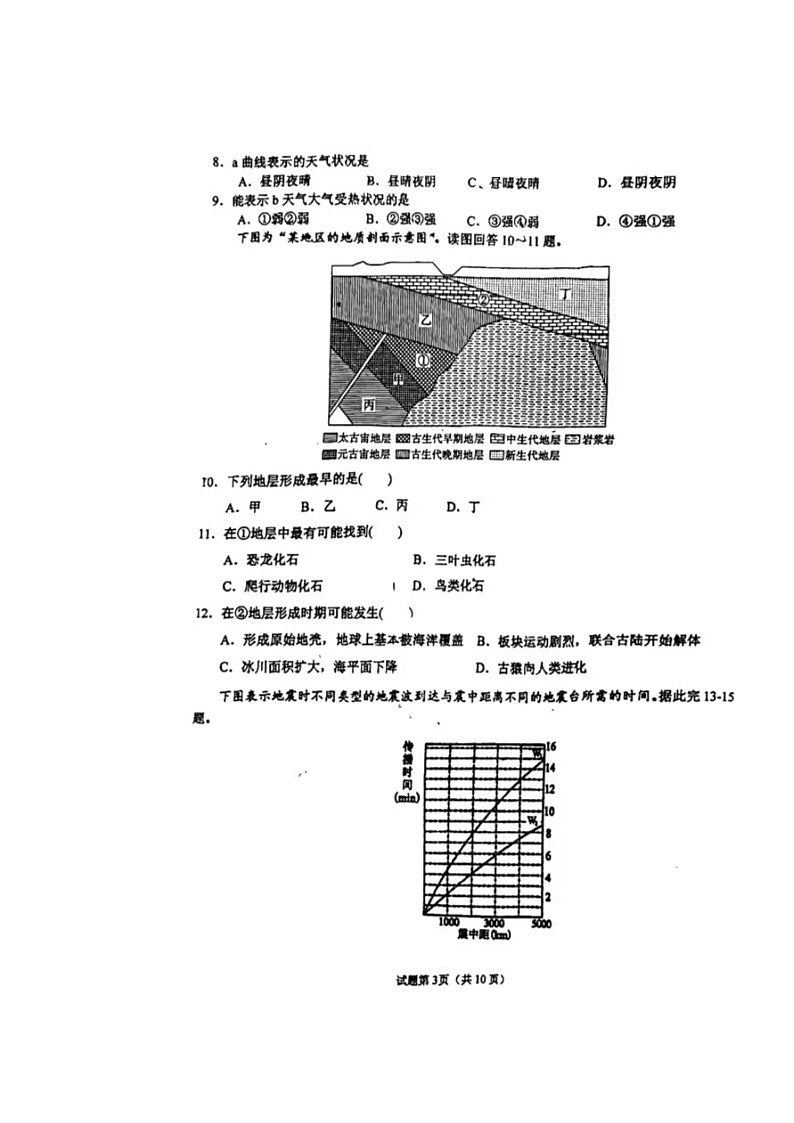 山东省日照实验高级中学2024-2025学年高一上学期第一次月考地理试题第3页