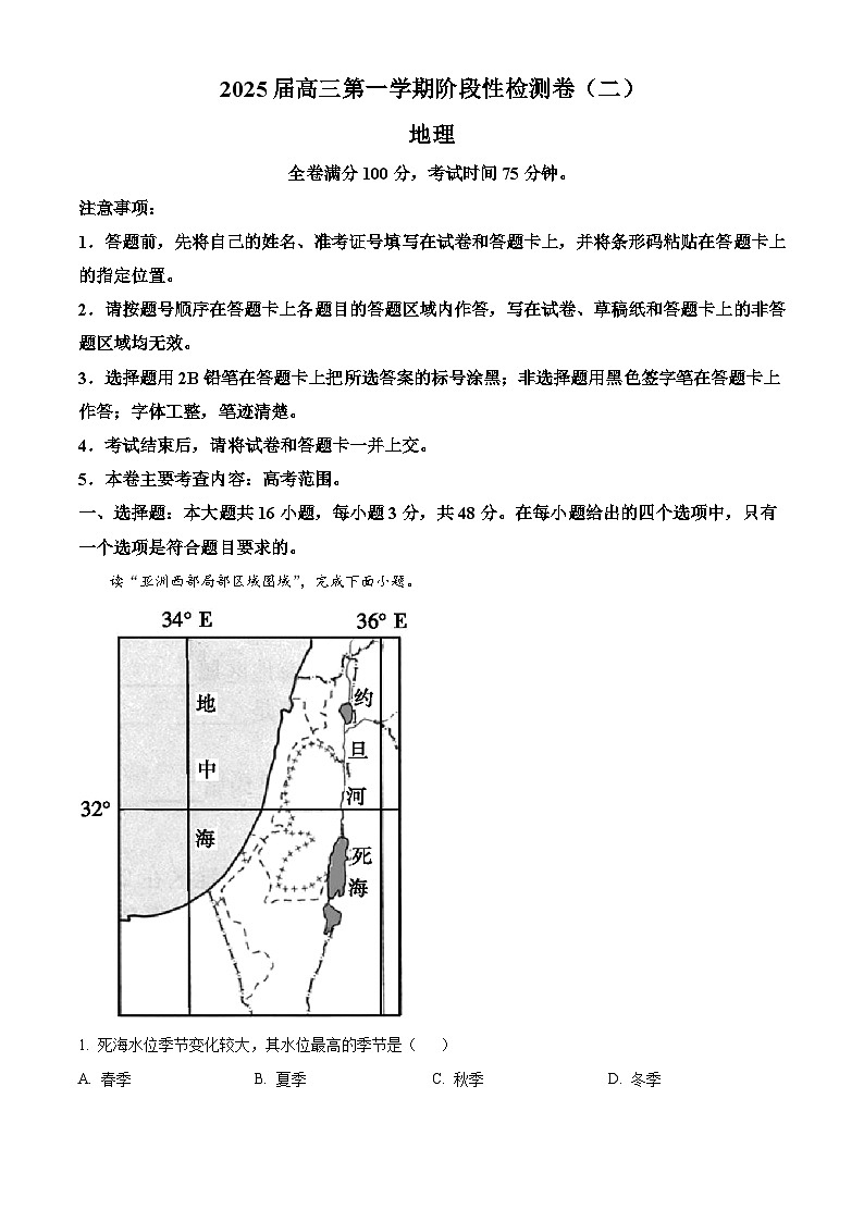 陕西省教育联盟2024-2025学年高三上学期阶段性检测卷（二）地理试题（解析版）第1页