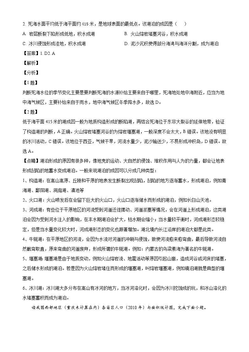陕西省教育联盟2024-2025学年高三上学期阶段性检测卷（二）地理试题（解析版）第2页