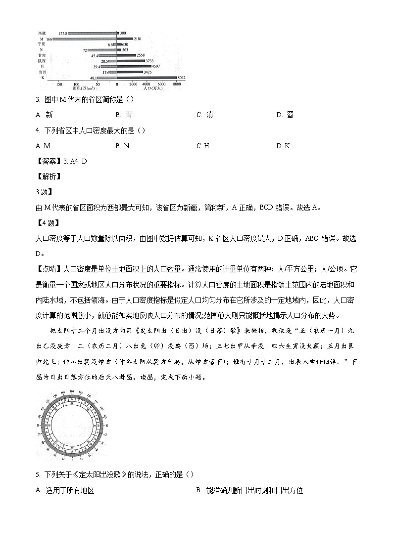 陕西省教育联盟2024-2025学年高三上学期阶段性检测卷（二）地理试题（解析版）第3页