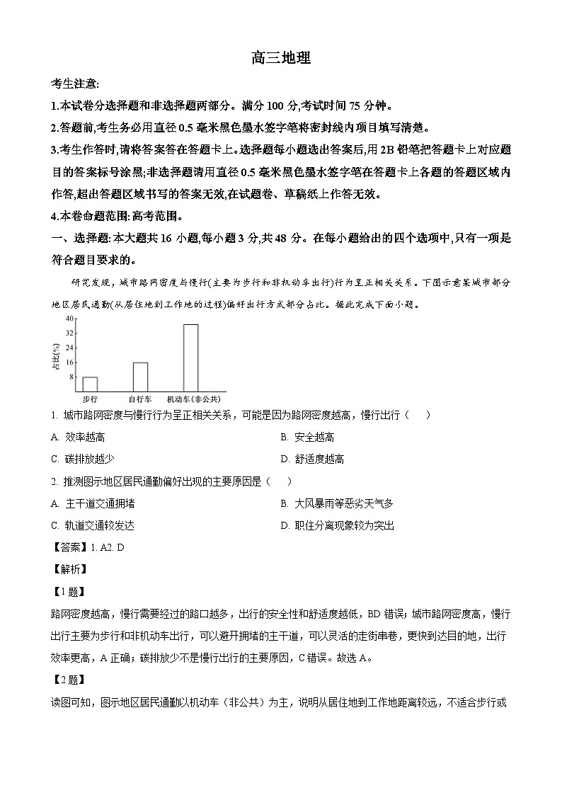 广西崇左市广西大学附属中学2024-2025学年高三上学期10月检测地理试题（解析版）01