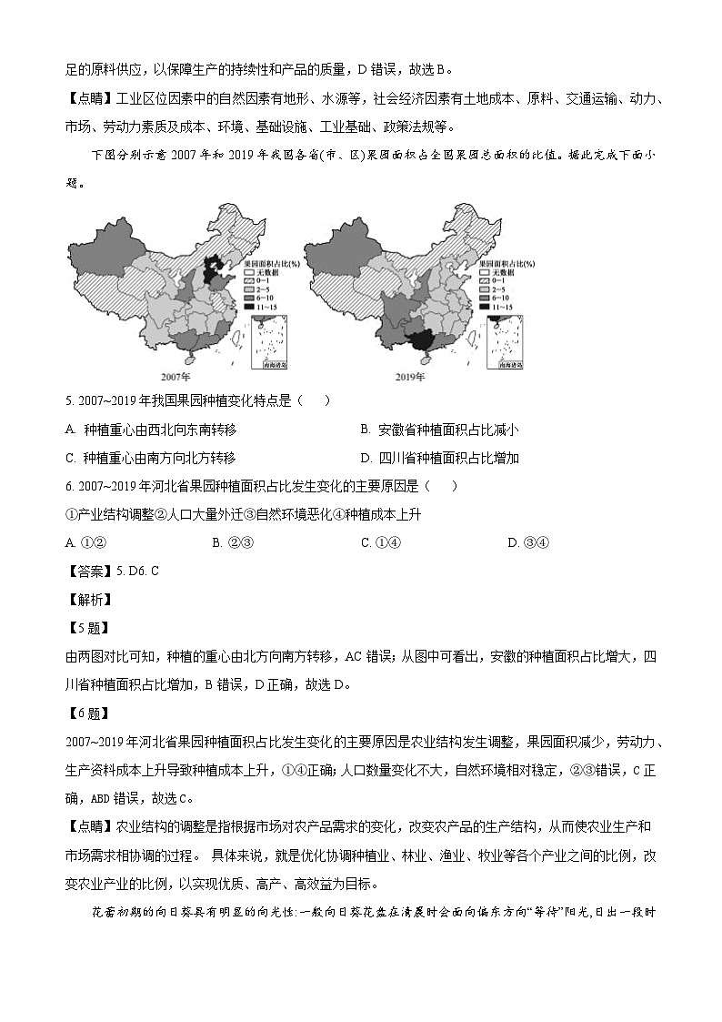 广西崇左市广西大学附属中学2024-2025学年高三上学期10月检测地理试题（解析版）03