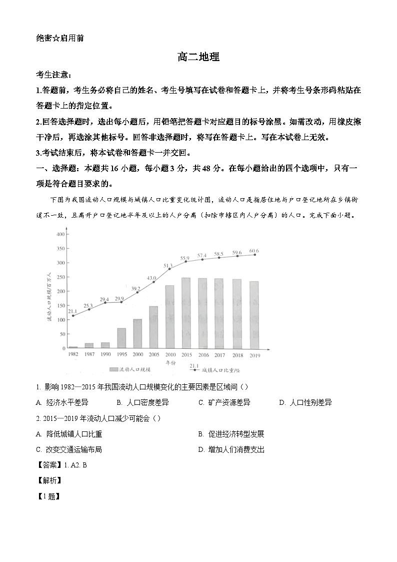 湖南省名校2024-2025学年高二上学期10月月考地理试题 （解析版）第1页