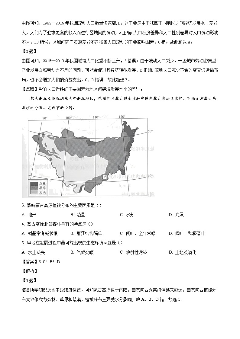 湖南省名校2024-2025学年高二上学期10月月考地理试题 （解析版）第2页