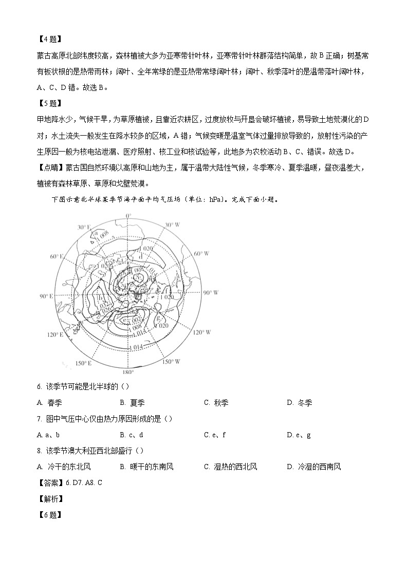 湖南省名校2024-2025学年高二上学期10月月考地理试题 （解析版）第3页