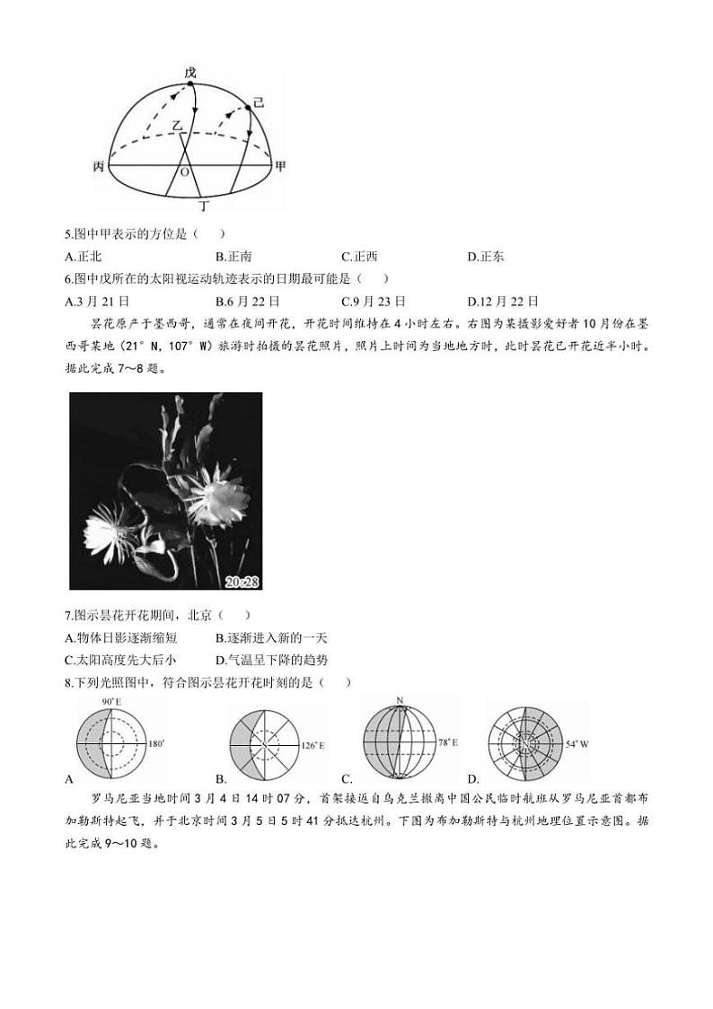 [地理]甘肃省金昌市永昌县第一高级中学2024～2025学年高二上学期第一次月考试卷(有答案)02