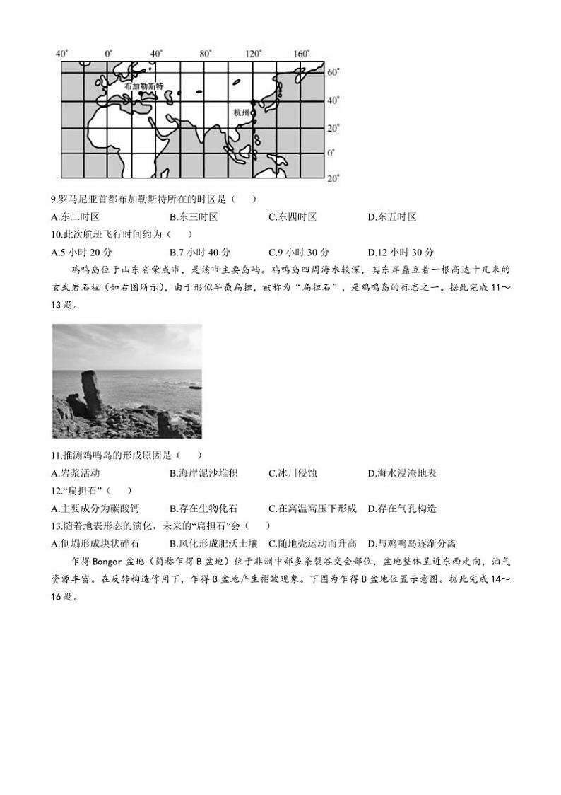 [地理]甘肃省金昌市永昌县第一高级中学2024～2025学年高二上学期第一次月考试卷(有答案)03