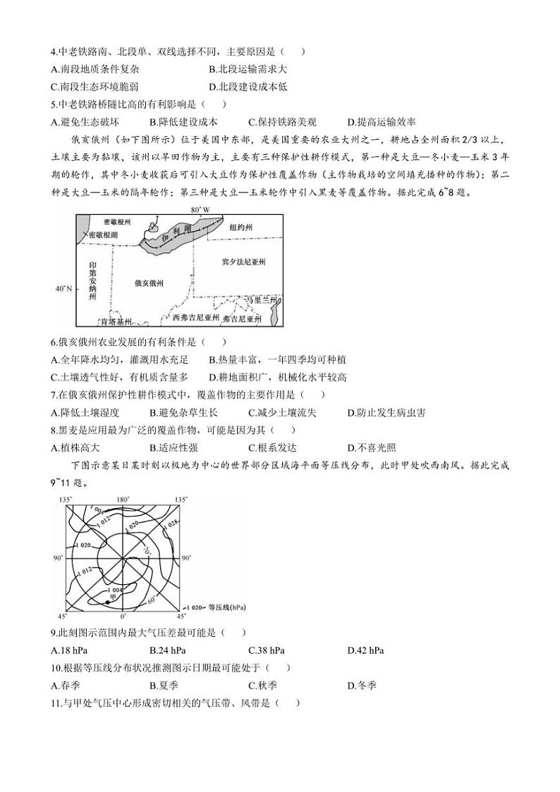 [地理]甘肃省金昌市永昌县第一高级中学2024～2025学年高三上学期第一次月考试卷(有答案)第2页