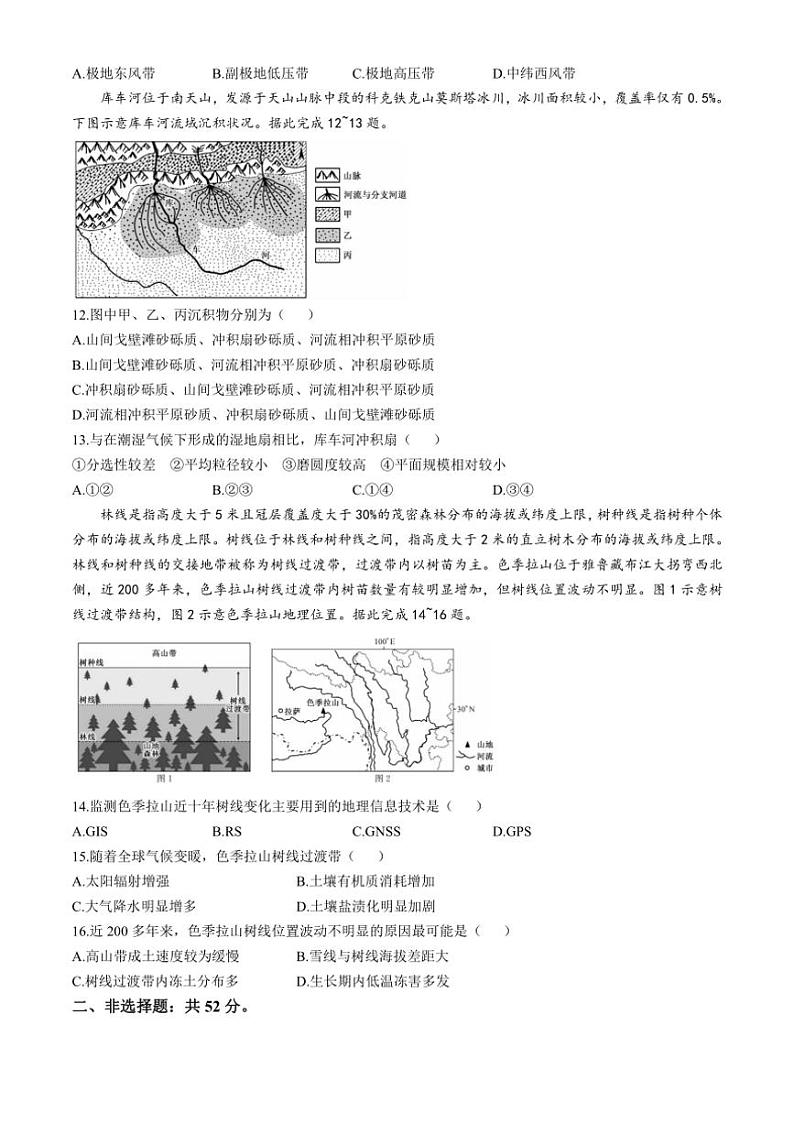 [地理]甘肃省金昌市永昌县第一高级中学2024～2025学年高三上学期第一次月考试卷(有答案)第3页
