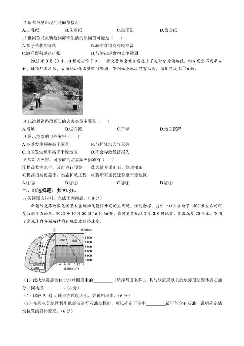 [地理]甘肃省金昌市永昌县第一高级中学2024～2025学年高一上学期第一次月考试卷(有答案)第3页