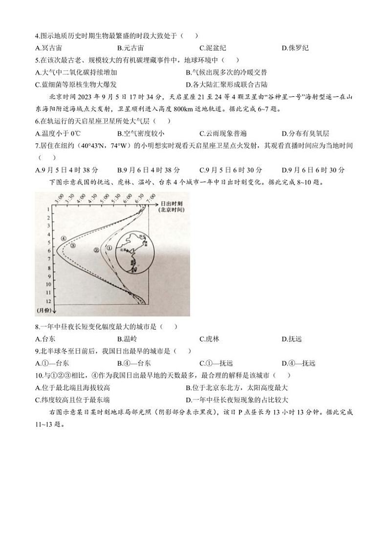 [地理]贵州省黔西南州顶兴高级中学2024～2025学年高三上学期第二次月考试卷(有答案)第2页