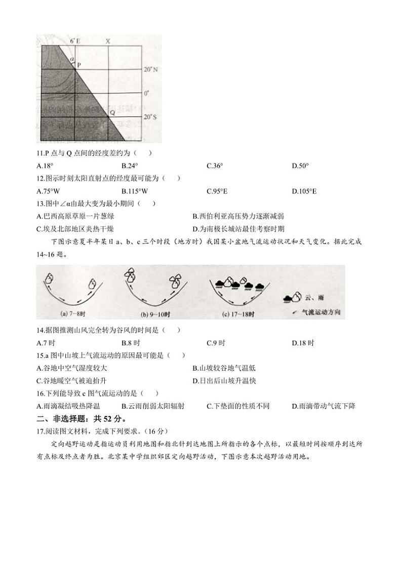 [地理]贵州省黔西南州顶兴高级中学2024～2025学年高三上学期第二次月考试卷(有答案)第3页
