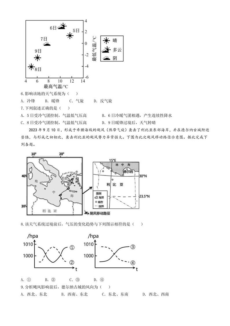 [地理]江西省横峰中学2024～2025学年高二上学期第一次月考试题(有答案)第2页
