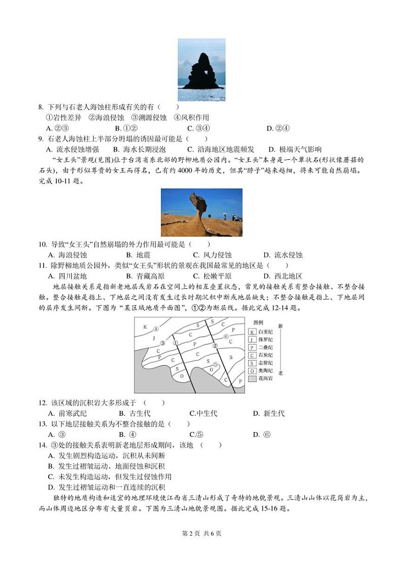 [地理]四川省绵阳市南山中学2024～2025学年高二上学期10月月考试题(有答案)02