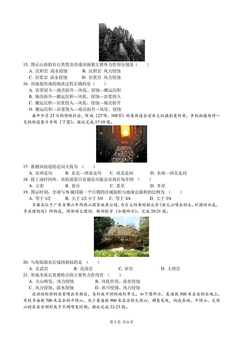 [地理]四川省绵阳市南山中学2024～2025学年高二上学期10月月考试题(有答案)03