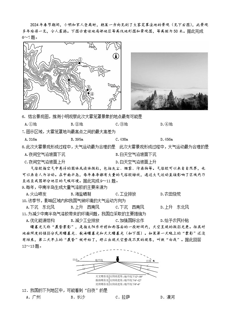 四川省成都市石室中学2024-2025学年高三上学期10月月考地理试题第2页